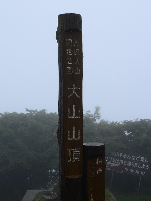 丹沢・大山の画像